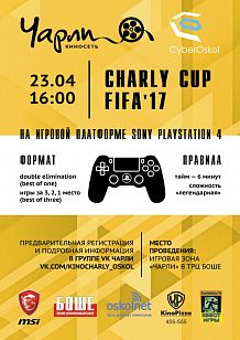 LAN-турнир по дисциплине FIFA17 «FIFA17 Charly Cup» (1х1)
