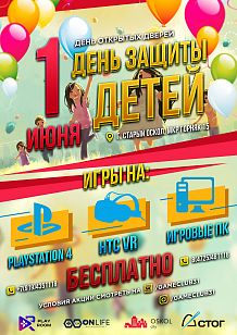 День открытых дверей в День защиты детей