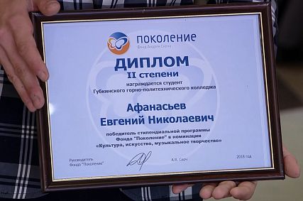 В Белгороде вручили стипендию «Лучший студент года» фонда «Поколение»