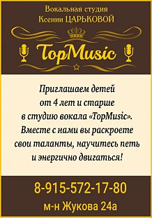 Вокальная студия Ксении Царьковой TopMusic объявляет набор