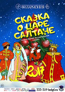 Необыкновенное новогоднее представление