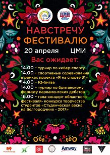 Фестиваль ЦМИ