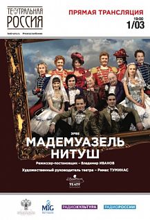 Мадемуазель Нитуш