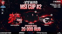 Турнир по дисциплине CS:GO - MSI CUP#2