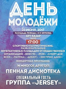 День молодёжи в Старом Осколе