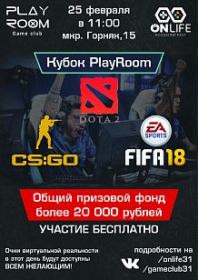 Кубок Play Room