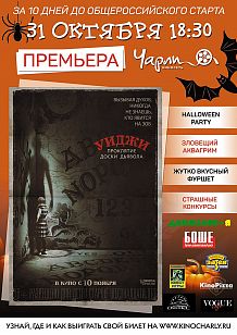 Премьера «Уиджи. Проклятие доски Дьявола»