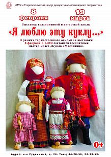 Я люблю эту куклу