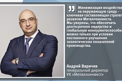 Металлоинвест - в ТОП-10 рейтинга экологической ответственности WWF