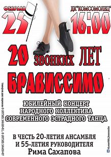 20 звонких лет «Брависсимо»