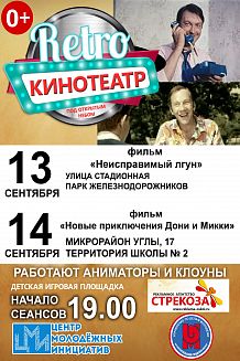 Бесплатные кинопоказы советских фильмов