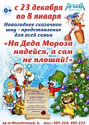 На Деда Мороза надейся, а сам не плошай