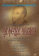 Царь Фёдор Иоаннович