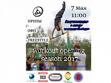 Workout opening season 2017