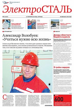 Газета "Электросталь" №40 (2022)
