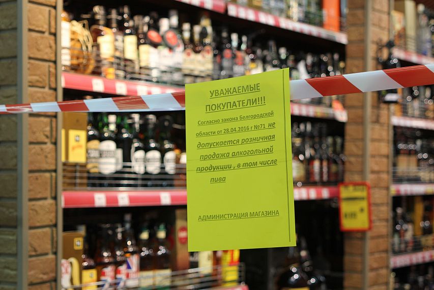 23 мая в Старом Осколе запрещено продавать спиртное