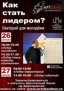 Лекции по молодёжному лидерству