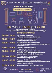 Ночь музеев