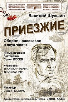 Приезжие