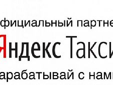 Водители в Яндекс.Такси