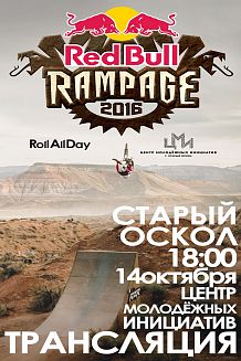 Трансляция велосоревнований RB Rampage