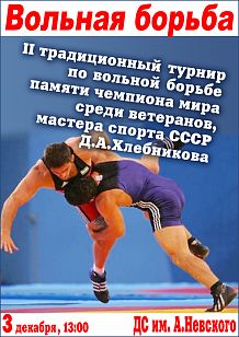 Турнир по вольной борьбе