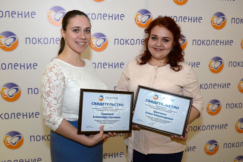 Умникам и умницам вузов Белгородской области вручили заслуженную награду