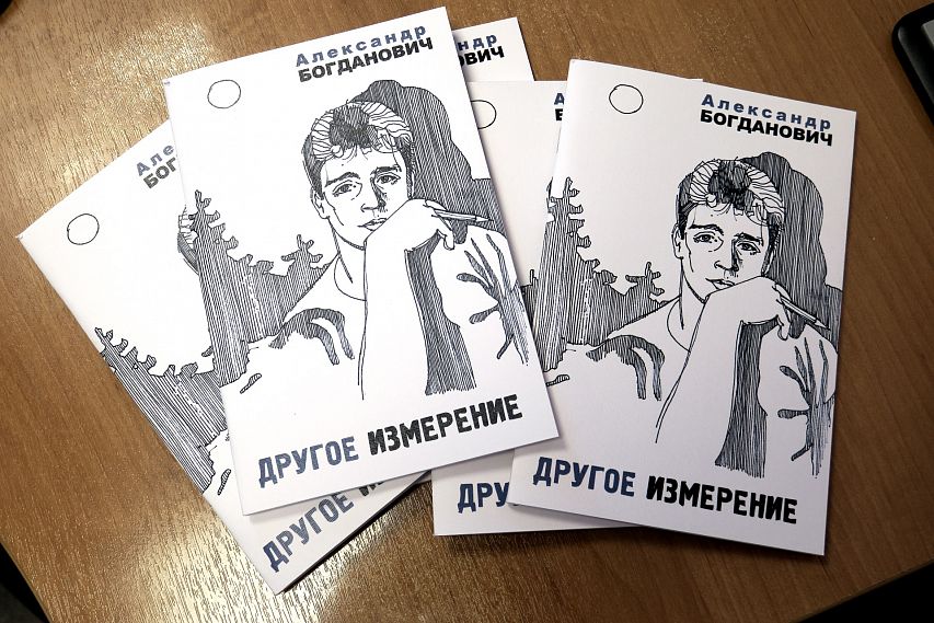 Староосколец Александр Богданович опубликовал интернет-версию сборника стихов
