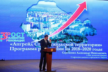 Апгрейд Старого Оскола: рост, развитие, реновация