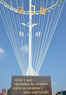 День Воздушно-десантных войск