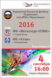 Футбольный матч между командами «Металлург-ОЭМК» (Старый Оскол) и «Атом» (Нововоронеж)