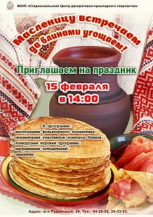 Масленицу встречаем, да блинами угощаем!