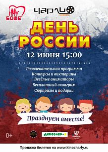 «День России»