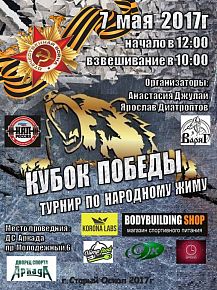Турнир по народному жиму «Кубок Победы»