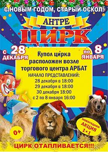 Цирк «Антре»