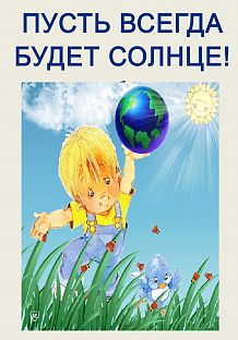 Театрализованная концертно-развлекательная программа «Пусть всегда будет солнце»
