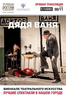 Дядя Ваня