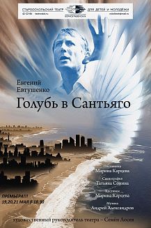 Голубь в Сантьяго