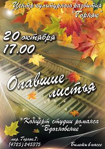 Опавшие листья