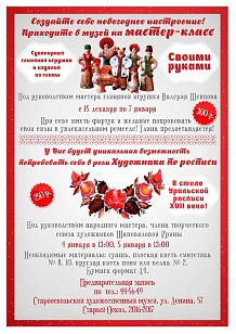 Мастер-классы в художественном музее
