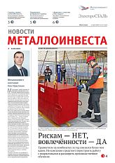 Газета «Электросталь» № 25 (2211)