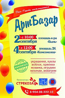 Выставка изделий ручной работы «Арт-базар»