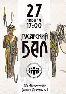 Гусарский бал в Старом Осколе