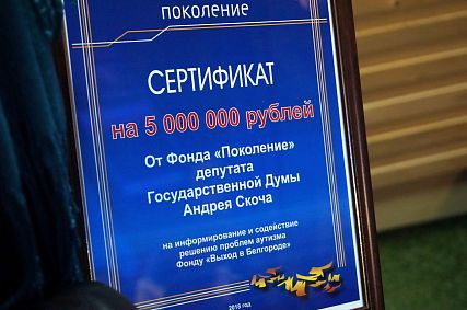 Фонд «Поколение» направляет 15 миллионов рублей на помощь детям и взрослым с аутизмом