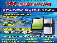Ремонт компьютеров, ноутбуков, телевизоров