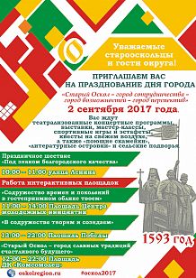 День города-2017 (подробная афиша)