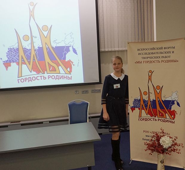 Юная оскольчанка приняла участие во Всероссийском конкурсе