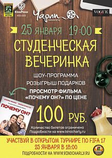 Студенческая вечеринка