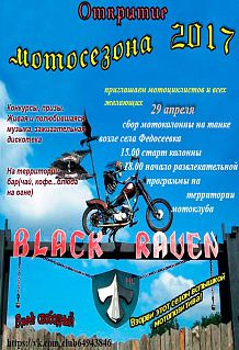 Открытие мотосезона-2017