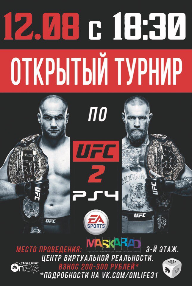 Кибертурнир по UFC 2